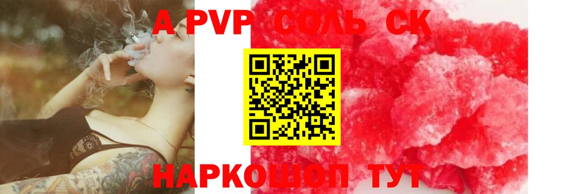 Смоленск  Alpha-PVP СК  Альфа ПВП кристаллы  Вход с VPN 
