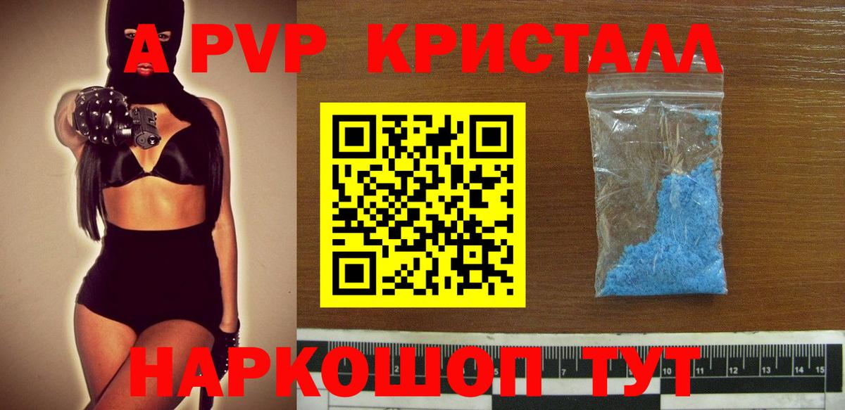 A-PVP VHQ Смоленск