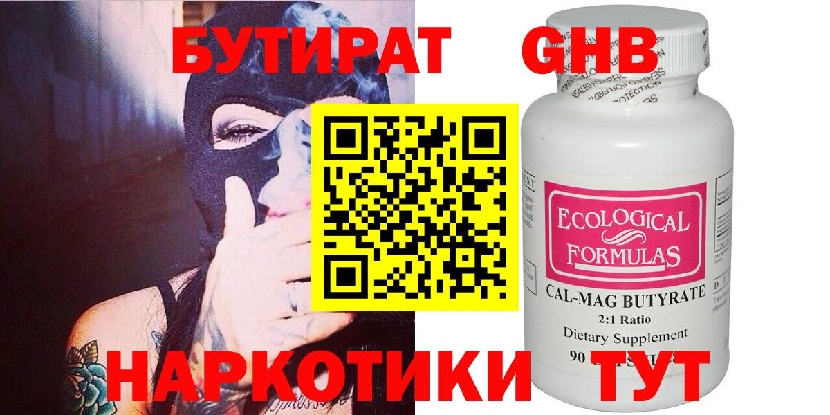БУТИРАТ буратино  БУТИРАТ  Смоленск  Вход с VPN 