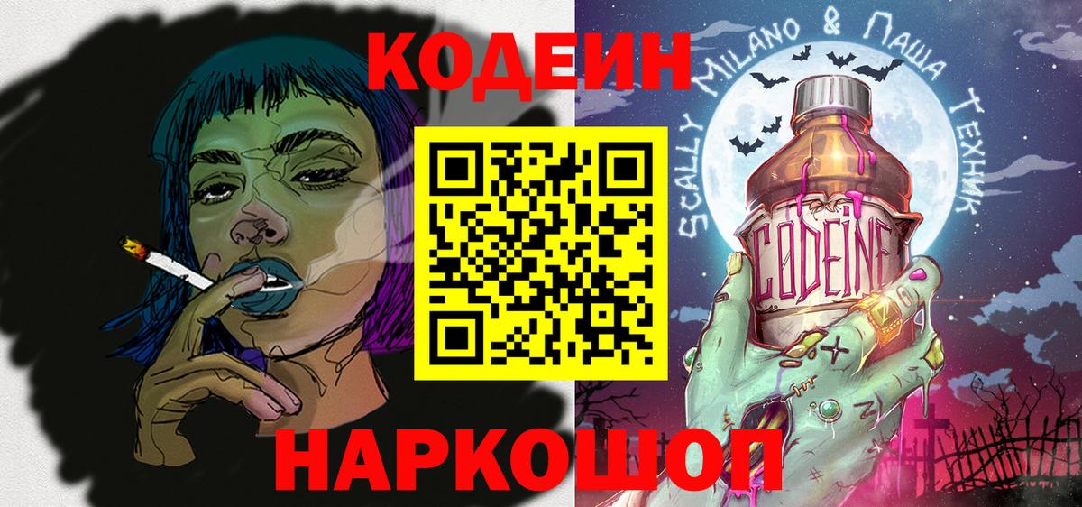 Кодеиновый сироп Lean напиток Lean (лин) Смоленск