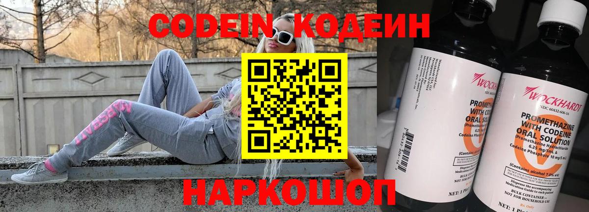Кодеин напиток Lean (лин)  Вход с VPN  Codein Purple Drank  Смоленск 