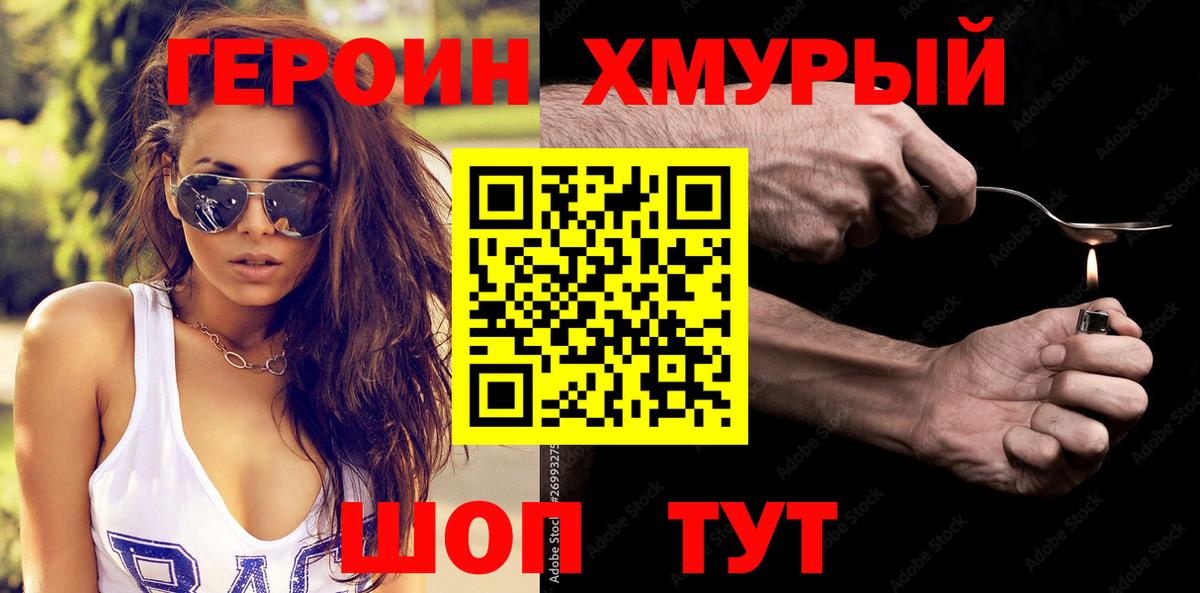ГЕРОИН гречка Смоленск