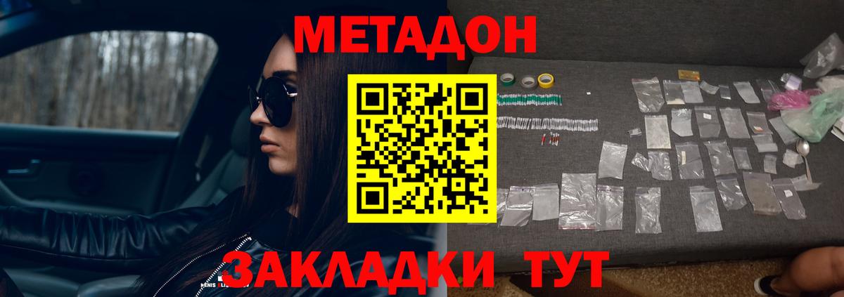 Метадон белоснежный Смоленск