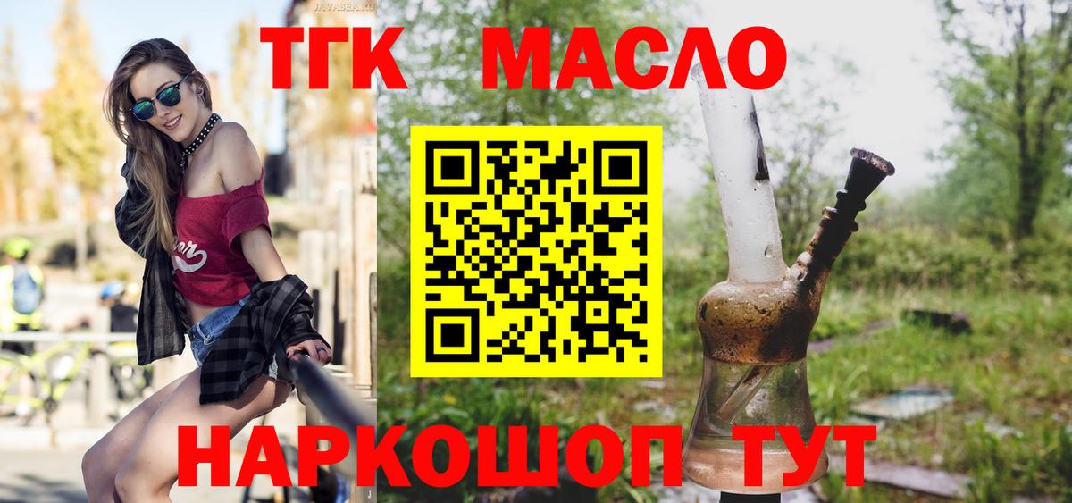 Дистиллят ТГК THC oil Смоленск