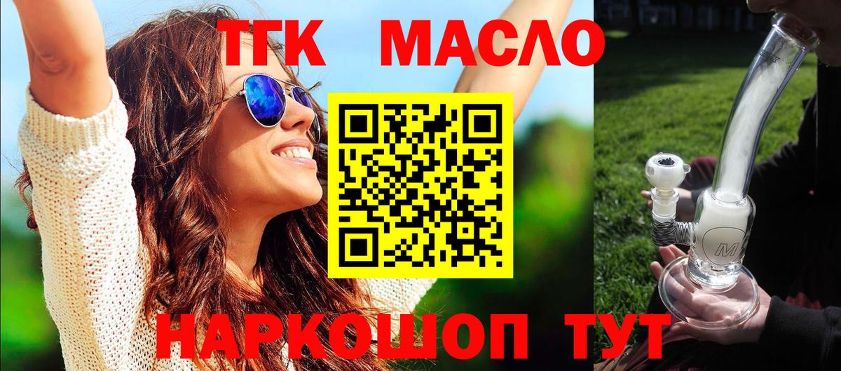 Дистиллят ТГК вейп  где купить наркотик  Дистиллят ТГК THC oil  Смоленск  Вход с VPN 